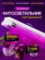 Фито светильник 18 Вт 600 мм, фитолампа красно-синий спектр для растений, рассады, цветов и теплицы