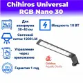 Светодиодный светильник Chihiros Universal RGB Nano 30