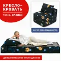 Кресло кровать раскладное Mypuff, кресло раскладушка, мебельный хлопок, Космос