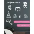 Наклейка виниловая 'Дефектолог Детский' (в кабинет врача по нарушение речи или в детскую комнату)