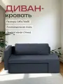 Диван-кровать Divan24 Дуэ, раскладной, синий, с ящиком для белья
