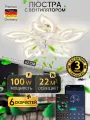Светодиодная люстра с вентилятором, пультом ДУ 100W, белый