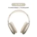 Беспроводные наушники Алюминиевые Air Max, Starligth, Aluminium 1:1
