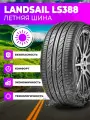 Шины Летние Landsail LS388 195/50/R15