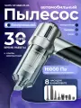 Пылесос для автомобиля SUITU ST-6655 PLUS мощный, беспроводной, с насадками