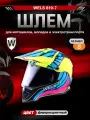 Мотошлем WELS 819-7, DOT (819-7 А), желто-синий, S