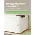 Торцевой экран под ванну Elit 70 см, белый