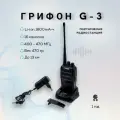 Рация Грифон G-3