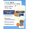 Эпоксидная смола ЭД-20 (10 кг.) в комплекте с отвердителем ТЭТА (1 кг.)