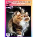 Алмазная мозаика на подрамнике 50x65 см. BoomBoomShop. Пушистый кот