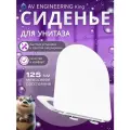 Сиденье с крышкой для унитаза AV ENGINEERING Comfort X1 (AVWHR203X1C)
