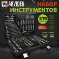 Набор инструментов ARVIDEN для автомобиля 219 предметов, 1/2, 1/4, 3/8, CRV