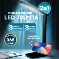 Лампа настольная Lunalight светодиодная 2 в 1 сенсорное управление, офисная, прикроватная черная