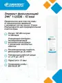 Элемент фильтрующий ДЖИЛЕКС ЭФГ 112/250-10мкм 10 ББ 1332