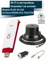 Автомобильный комплект WiFi 3G/4G/LTE модем для автомобиля OLAX U90h с антенной KC3