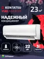 Мощная сплит-система инвертор (кондиционер) Kentatsu YUKI KSGYK21HZRN1/KSRYK21HZRN1, для помещений до 23 кв. м, комплект белый