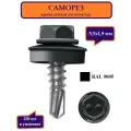 Саморез кровельный 5.5*19 RAL 9005 по металлу. Количество: 250 шт. DAXMER