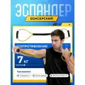 Эспандер боксера, лыжника, пловцов, тренажер для бокса, нагрузка 7 кг.