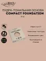 Рефил пудра для лица компактная Compact Foundation тональная основа тон 01 PuroBio