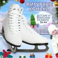 Коньки фигурные Saimaa