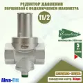 Редуктор давления поршневой 1 1/2, 6.15 м³/ч, tmax=80, PN16, Arrowhead PRVP-401005