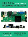 Видеорегистратор ip камер 10 каналов NBD80S10S-K NVR 8 Мп для цифровых регистраторов, напряжение питания 12V, плата без корпуса