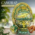 Самовар электрический 5 л, Кудрина темно-зеленая в наборе (27867)