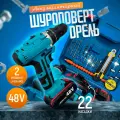 Дрель-шуруповерт синий аккумуляторный c набором и кейсом для хранения, шуруповерт с 2 аккумуляторами