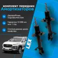 Комплект газомасляных передних амортизаторов CHERY Tiggo 4, Tiggo 8 PRO