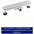 Трап-лоток BAD418502 с горизонтальным выпуском из нержавеющей стали 70х850мм
