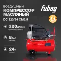 Компрессор воздушный масляный FUBAG DС 320/24 CM2.5 320 л/мин, ресивер 24 л, 8 бар, 230 В