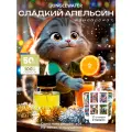 Духи Сладкий апельсин Sweet Orange 50 мл стойкие арабские моноаромат