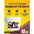 Гидроизоляция Жидкая Резина 12 кг, красно-коричневая, ТМ Оптимастер