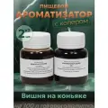 Эссенция для самогона Вишня на коньяке на 100 л, 2 шт. / Ароматизатор пищевой Etol