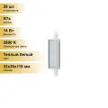(20 шт.) Светодиодная лампочка Ecola прожекторная F118 R7s 14W 2800K 2K 118x20x32 Premium алюм. радиатор J7SW14ELC Теплый белый. Цоколь R7s