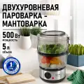 Пароварка мантоварка STINGRAY ST-FS751A черный жемчуг