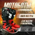 Мотоботы кроссовые TIGER MX1 Pro черный/ красный/ белый 41