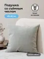 Подушка декоративная 45х45 см ULTRA SMOKE, велюр