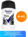 Rexona Дезодорант-антиперспирант стик Motionsense Невидимая на черной и белой одежде, 40 мл - 6 шт