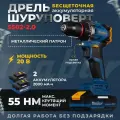 Дрель шуруповерт аккумуляторный Mabar, Li-ion, 20В, 55Н·м, 2 аккумулятора, быстрозажимной патрон