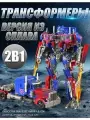 Трансформер робот KNIGHT Оптимус Прайм 18см