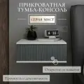 Тумба прикроватная Мист Уютная Мебель, подвесная, эмаль, серая, с ящиком, 40,7x54,4x21,6 см
