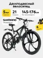 Велосипед Skill Bike 3053, горный, двухподвесный, рама 17 дюймов, колеса 26 дюймов, 21 скорость