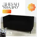 Диван прямой мягкий Квадро, велюр черный, в кухню, гостиную или офис, 150x70x70 см