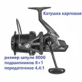 Катушка Eastshark Aqua Venture 8000 , 8+1п, 4,4:1
