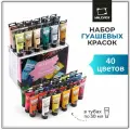 Набор гуаши в тубах Малевичъ, гуашь 40 цветов по 30 мл, в тубах