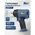 Гайковерт пневматический ударный 1/2DR 1400 н. м, KRAFT PRO KT 707019