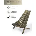 Кентукки из сосны, Шезлонг Кентукки, Садовое кресло Кентукки, Деревянное садовое кресло