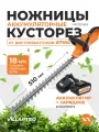 Кусторез аккумуляторный садовый, мотоножницы 20 В + аккумулятор 4 А/ч + зарядное устройство / VILLARTEC HA20