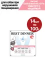 Влажный корм для собак Best Dinner (Бест Диннер) Vet Profi Gastrointestinal Low Fat, при нарушениях пищеварения, паштет с индейкой, 14шт по 100гр